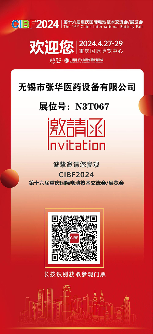 CIBF，新能源